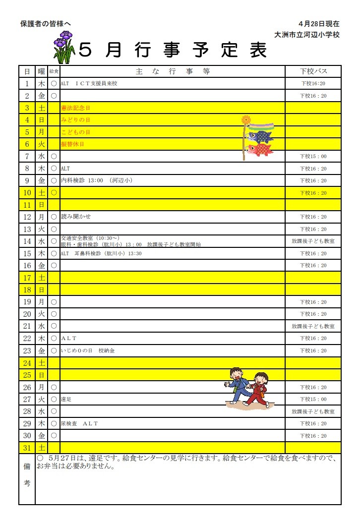 5月