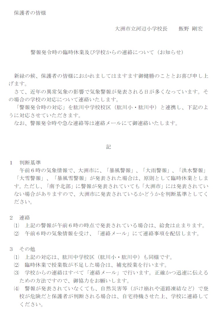 警報発令